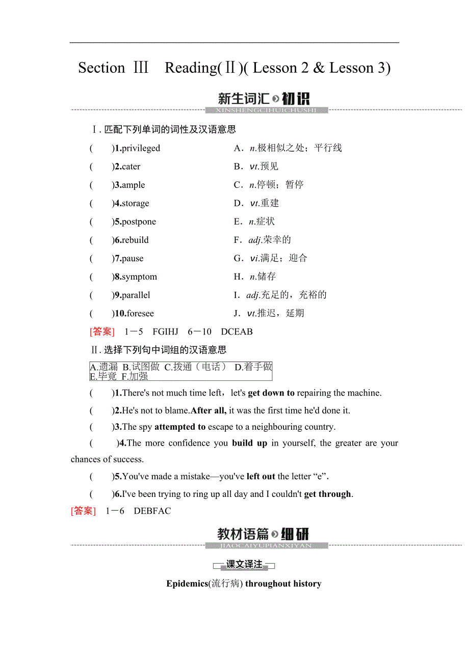 同步北师大英语选修七新突破讲义：Unit 21 Section Ⅲ　ReadingⅡ Lesson 2Lesson 3 Word版含答案_第1页