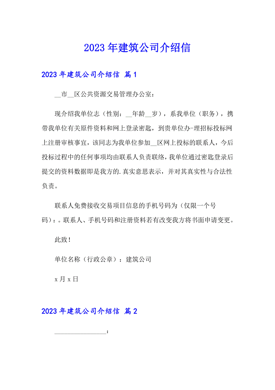 2023年建筑公司介绍信_第1页