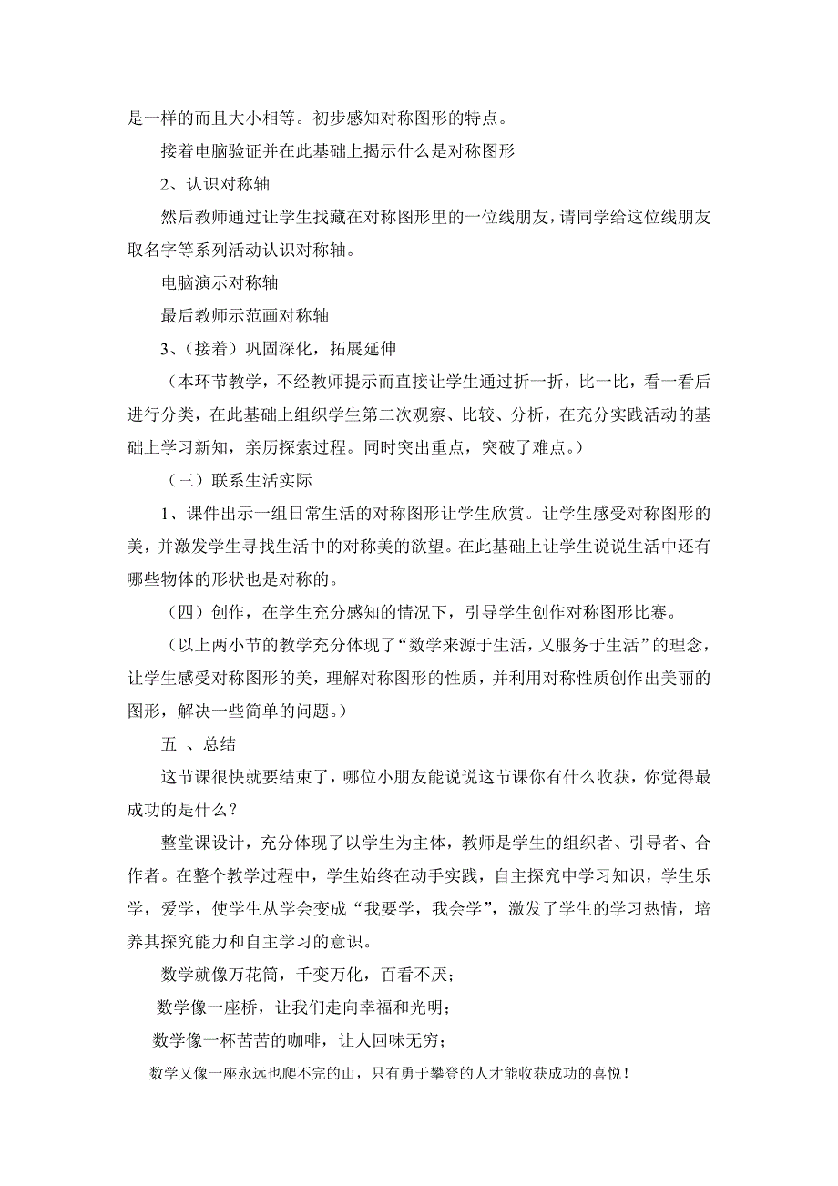 人教版二年级数学上册观察物体说课稿.doc_第4页