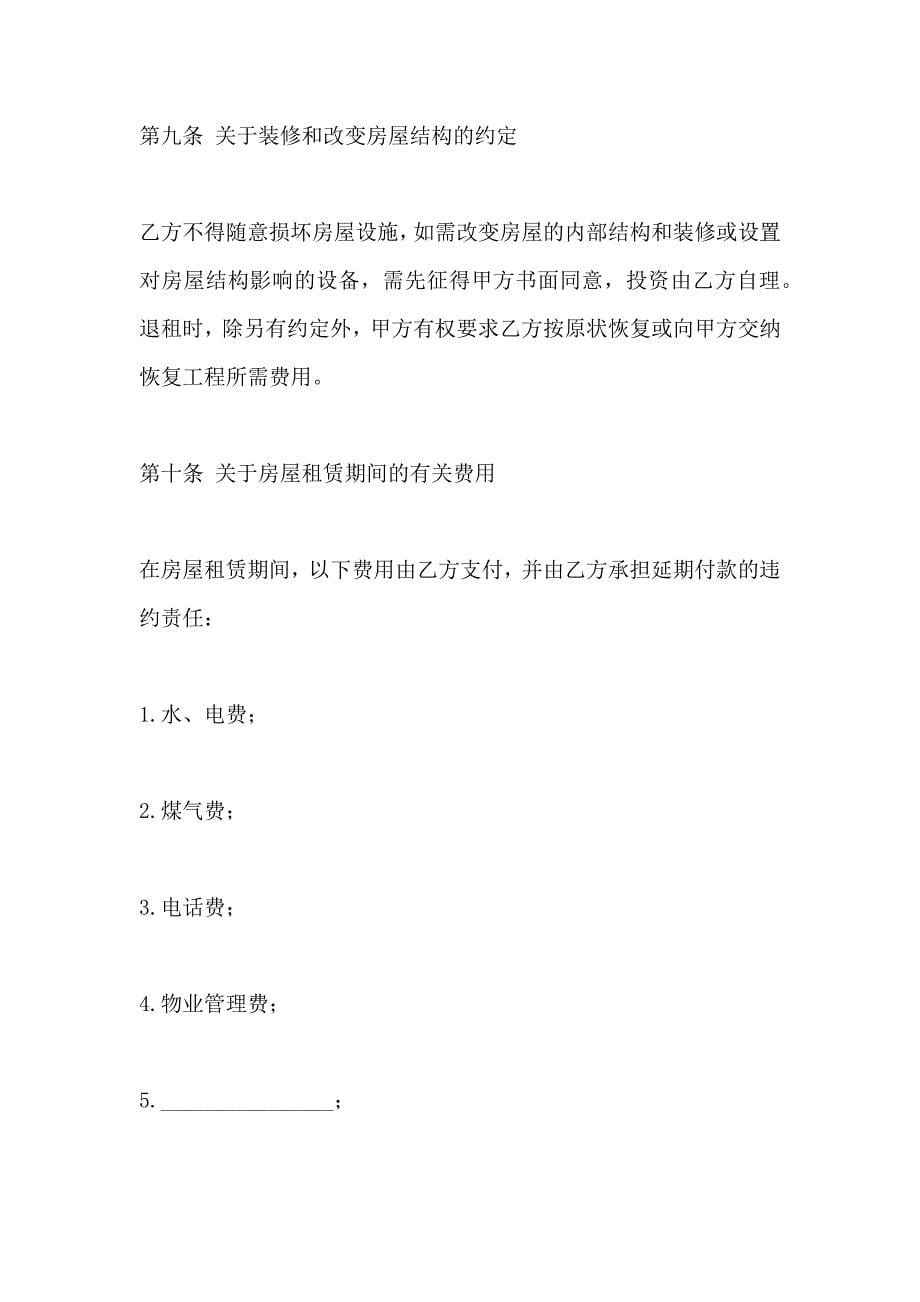 上海房屋租赁协议书_第5页