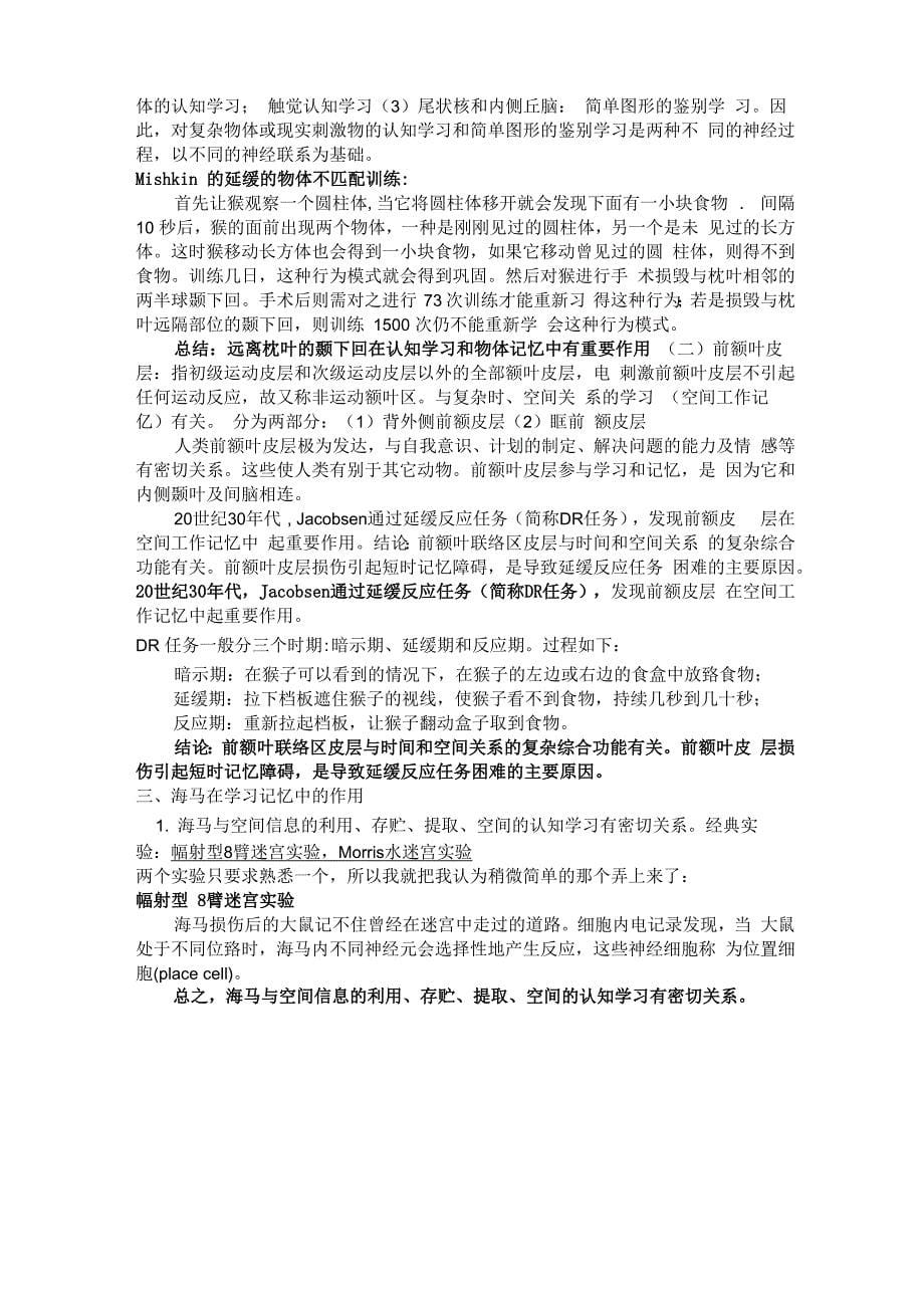 生理心理学复习资料_第5页