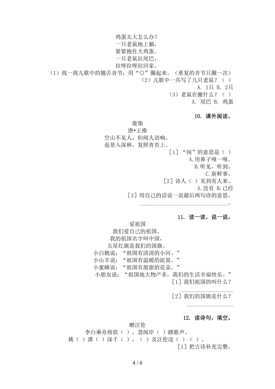 语文版一年级语文上册古诗阅读与理解考试练习_第4页