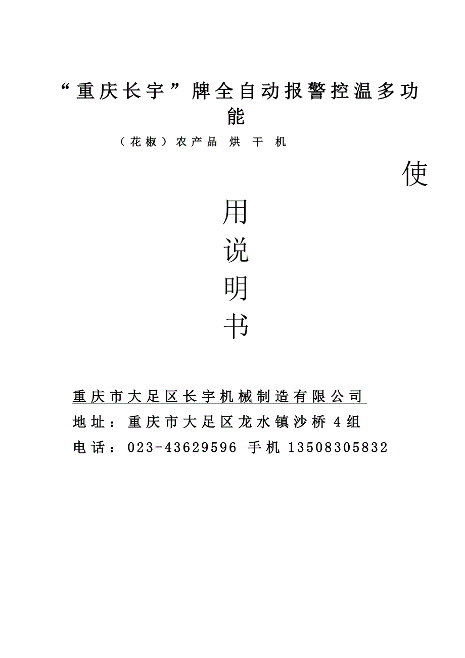 专利烘干机说明书..doc_第1页