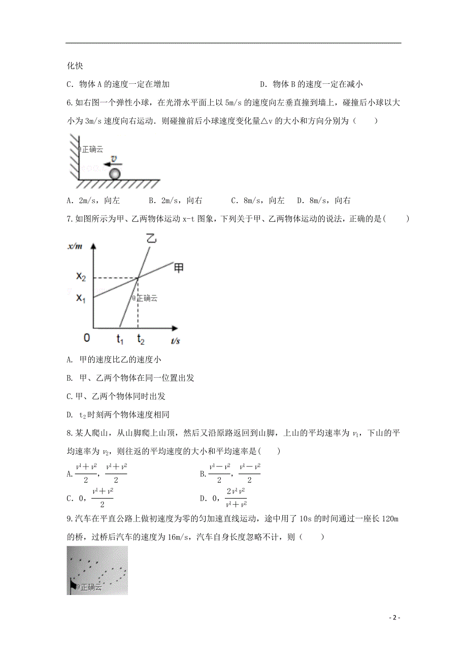 河北省邯郸市大名一中2019-2020学年高一物理10月月考试题_第2页