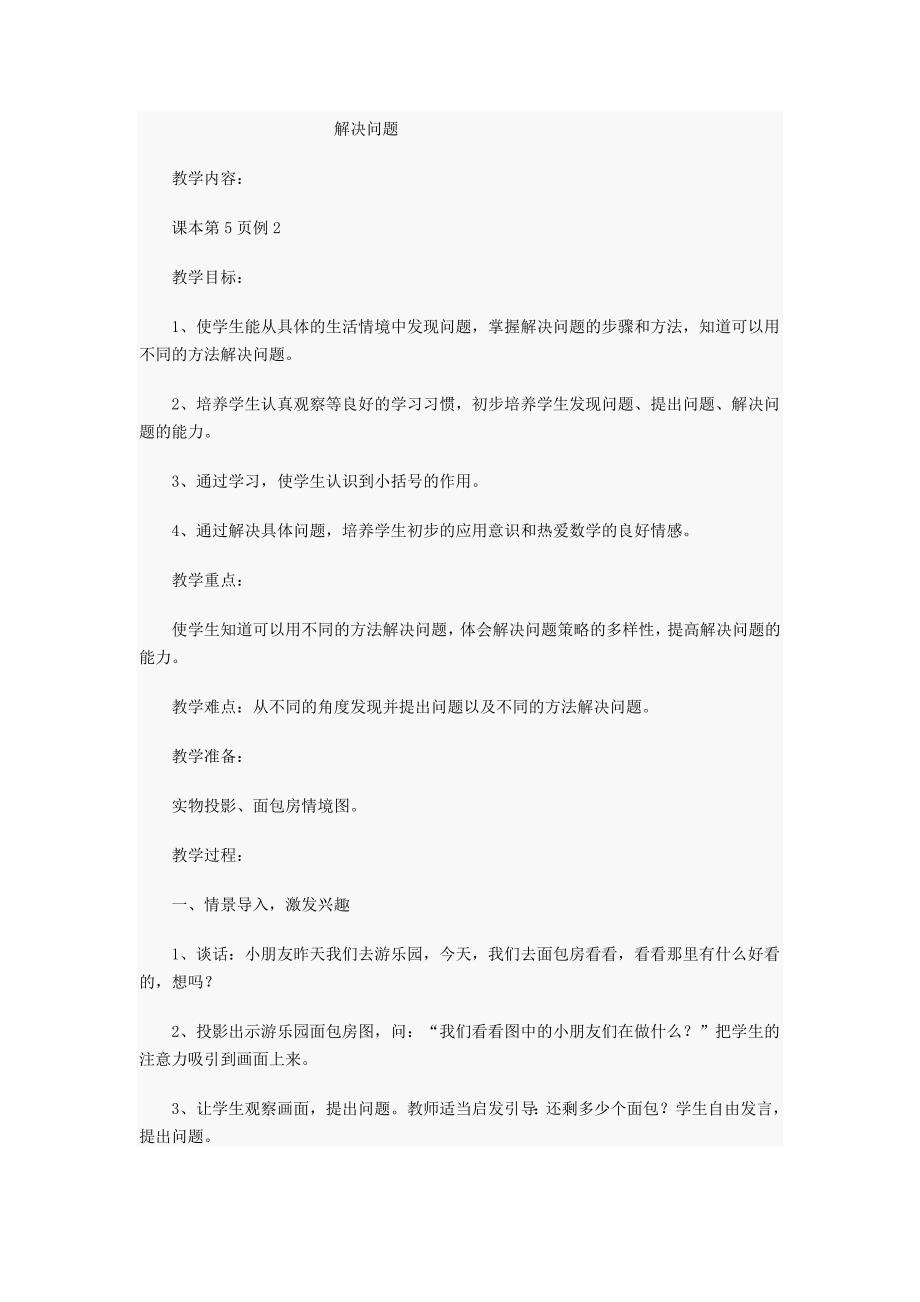解决问题 (2).doc_第1页
