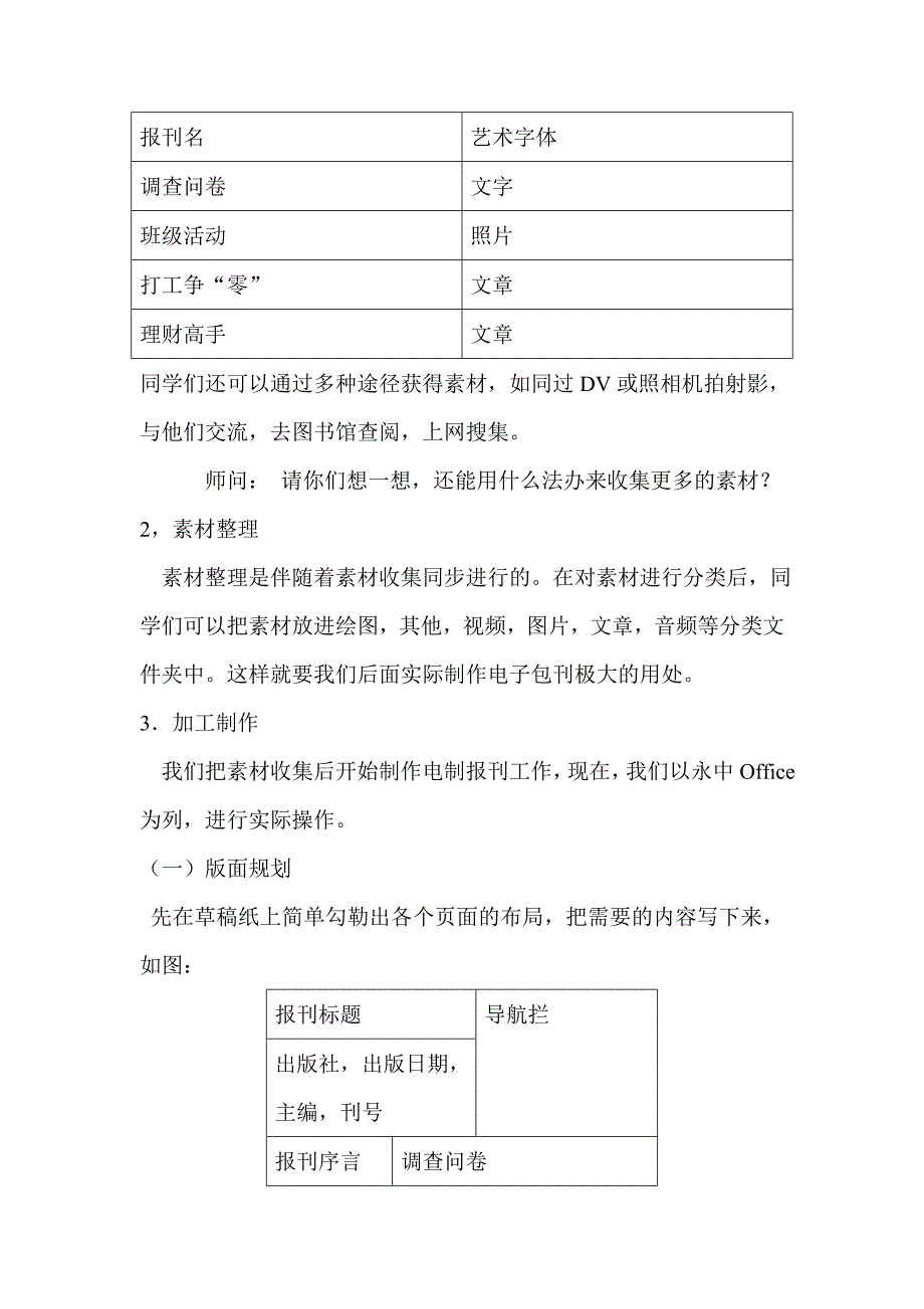 第十四课精挑细研.doc_第2页