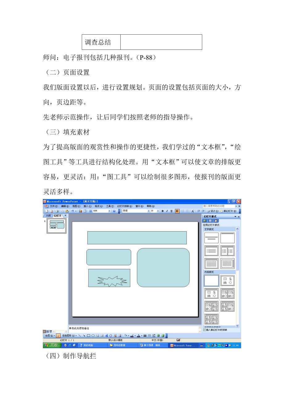 第十四课精挑细研.doc_第3页