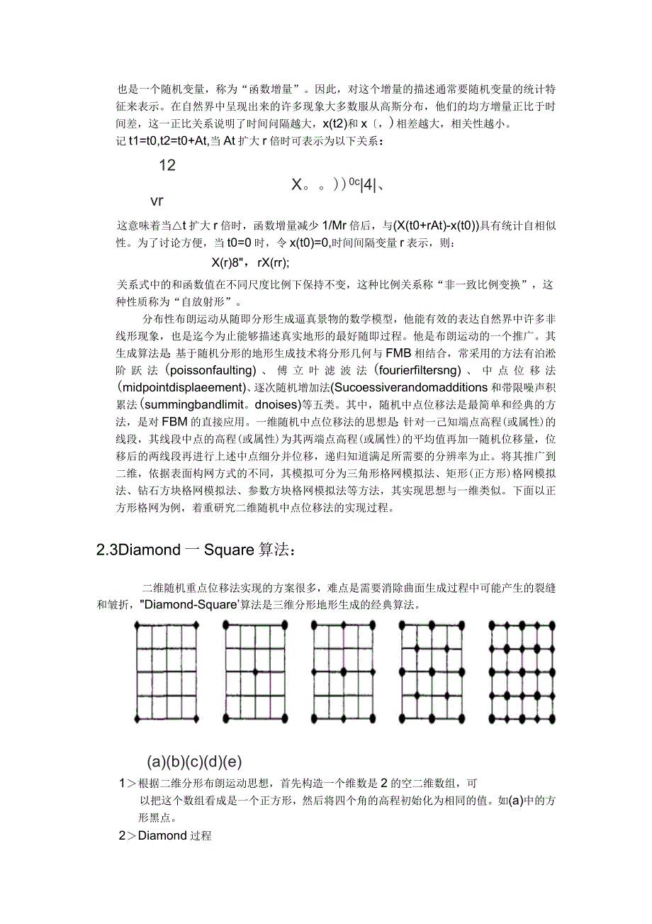 三维地形漫游系统的OPENGL实现_第4页