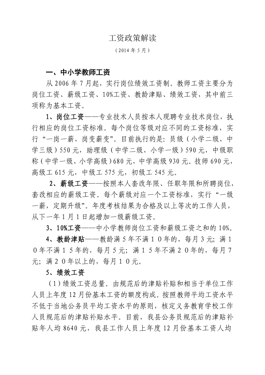 工资政策解读.doc_第1页