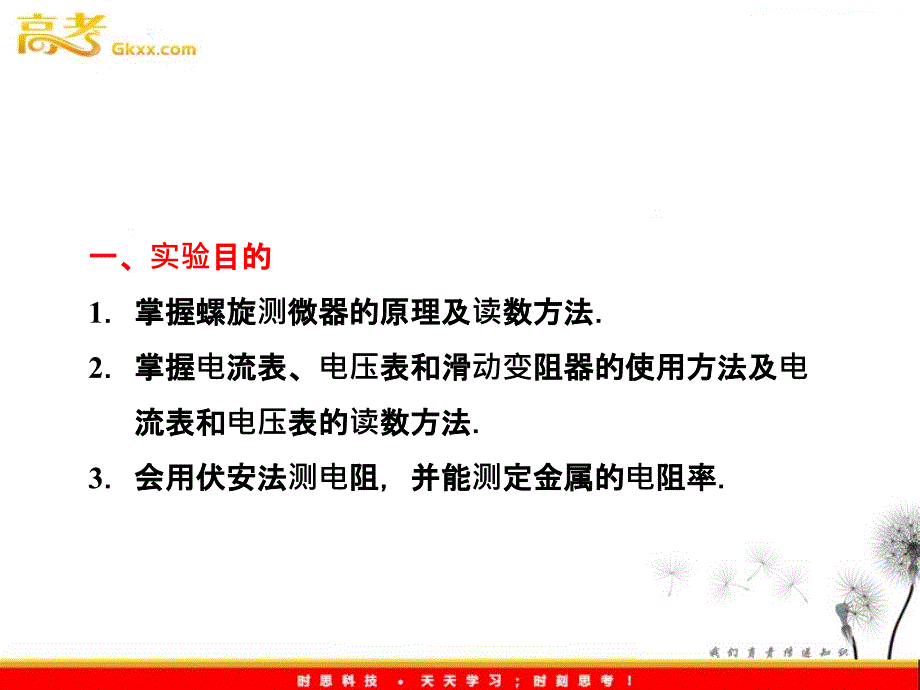 高考物理创新案例(人教)实验八 测定金属的电阻率（同时练习使用螺旋测微器）_第4页