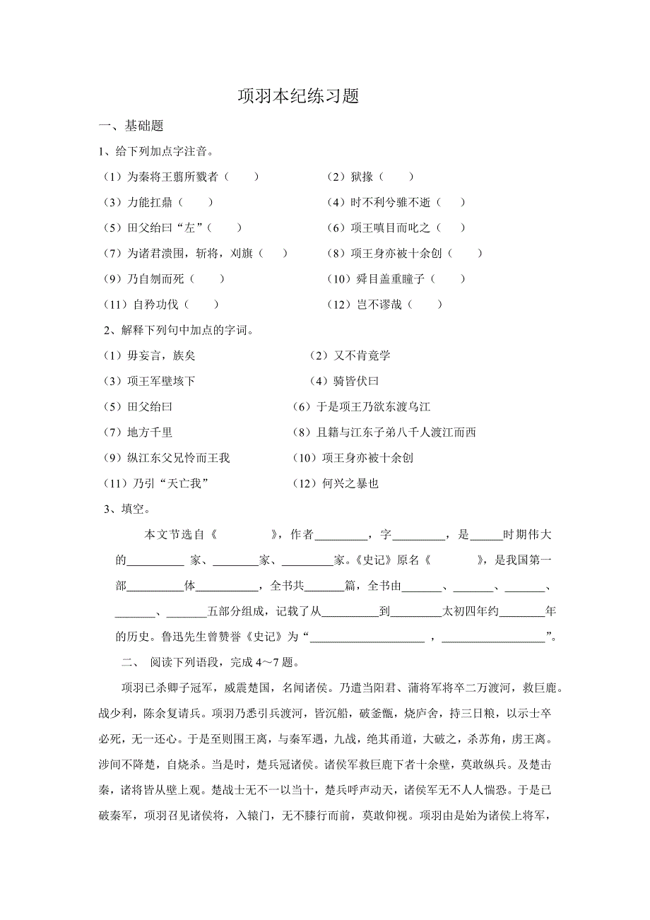 《项羽本纪》练习题_第1页