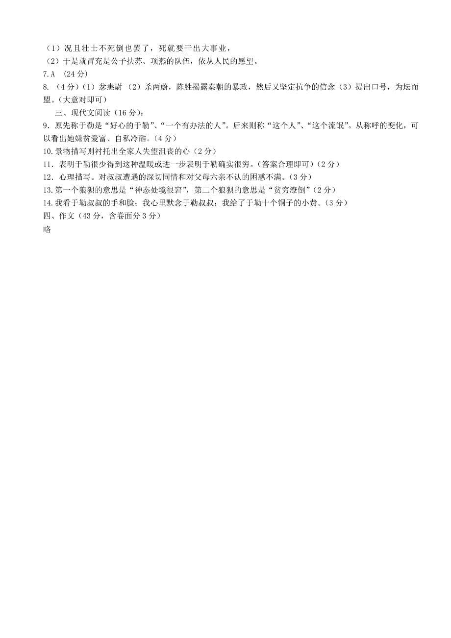 江苏省徐州市九年级语文上学期12月综合练习试题二_第5页