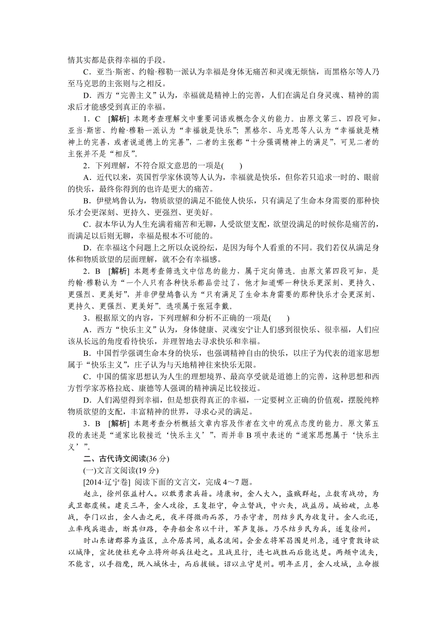 2014年高考真题——语文辽宁卷(逐题详解).doc_第2页