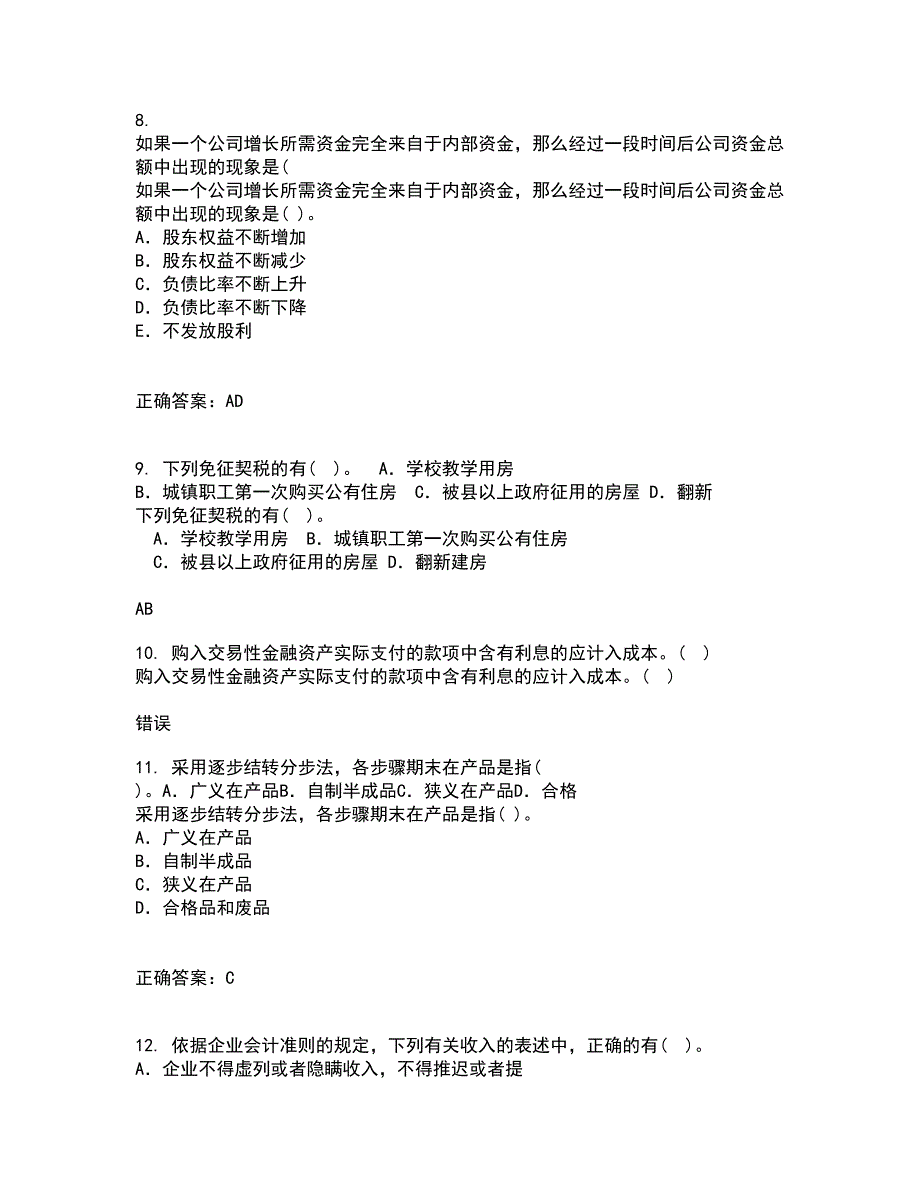 东北大学21秋《跨国公司会计》在线作业一答案参考87_第4页