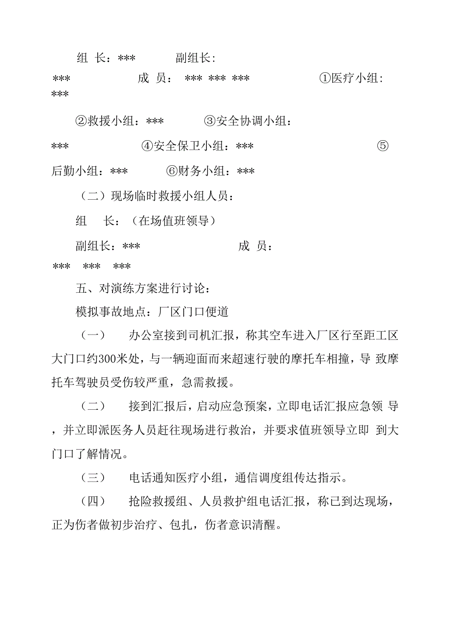 应急预案桌面演练方案道路交通事故应急预案桌面演练方案_第2页