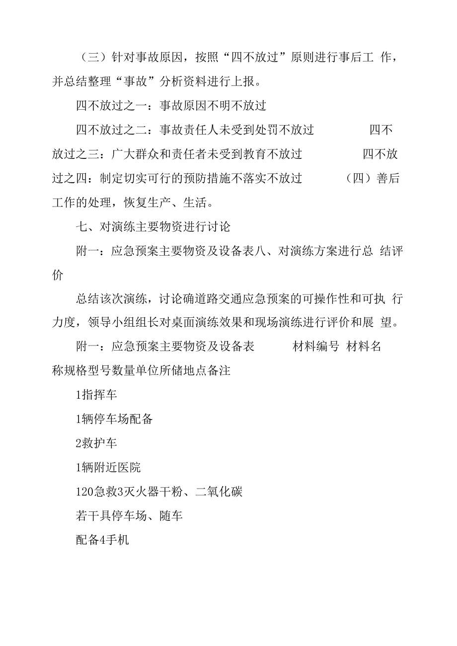 应急预案桌面演练方案道路交通事故应急预案桌面演练方案_第4页