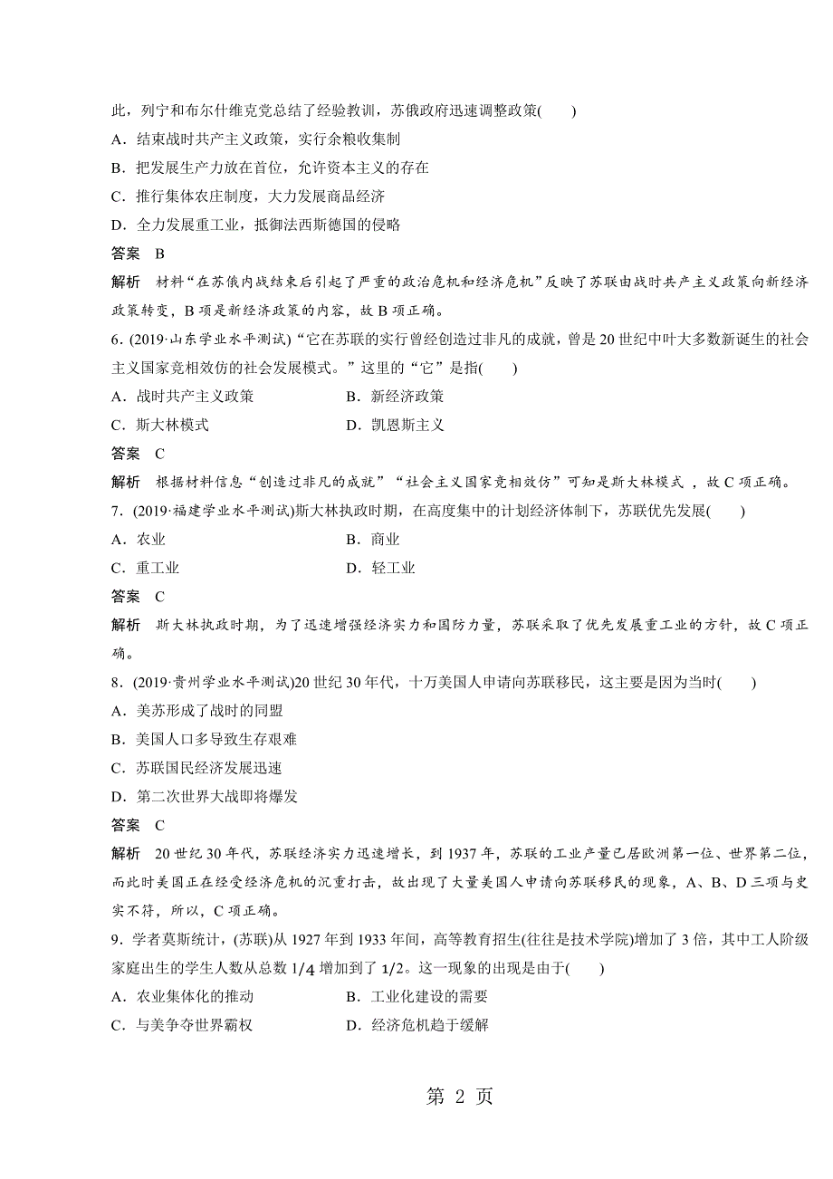 2023年高中历史必修2岳麓版课时对点练习第1课　社会主义经济体制的建立.doc_第2页