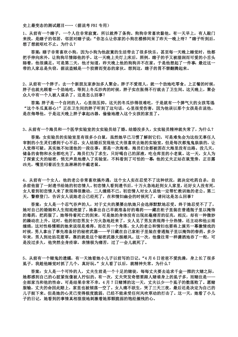 考FBI专用,有答案.doc_第1页