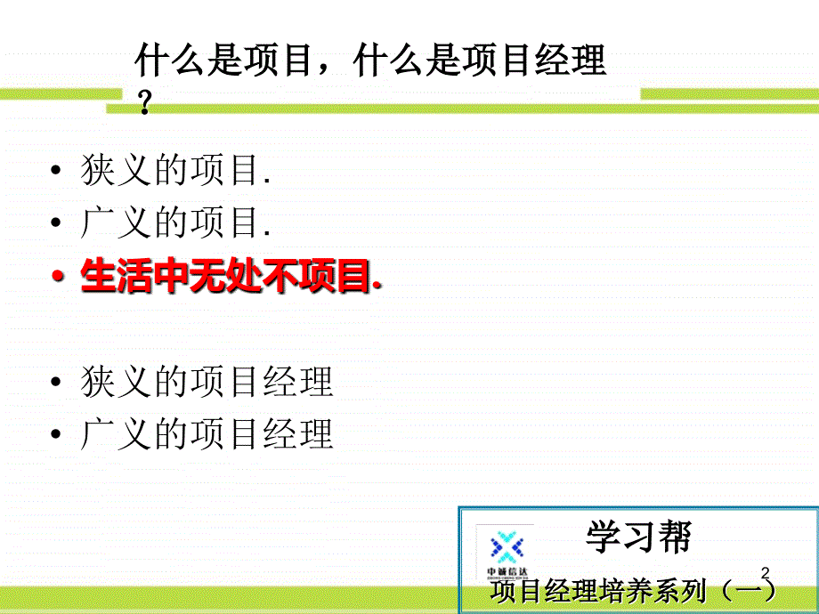 项目经理培养_第2页