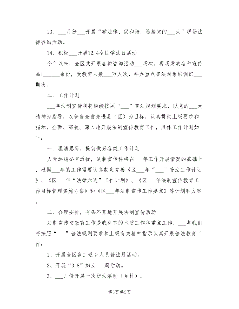 2022年法制宣传科工作总结_第3页