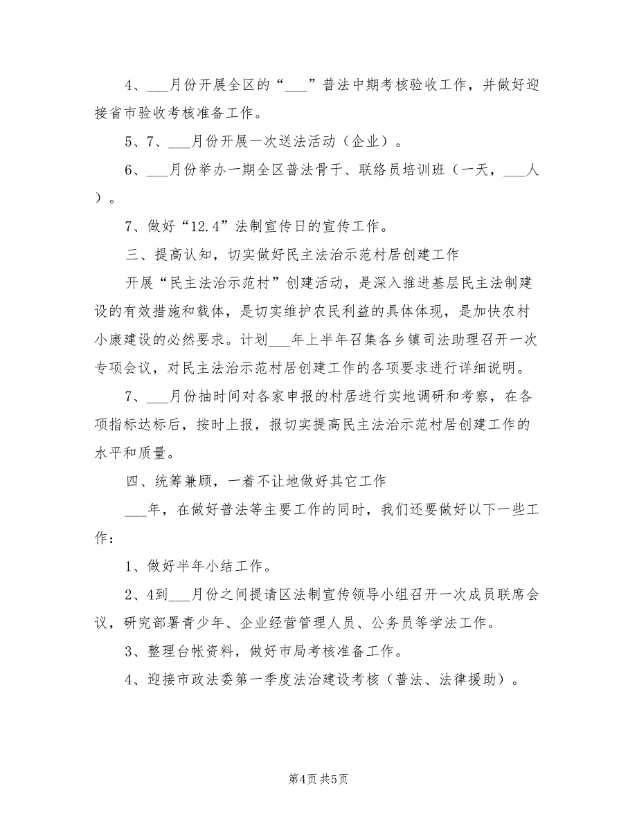 2022年法制宣传科工作总结_第4页