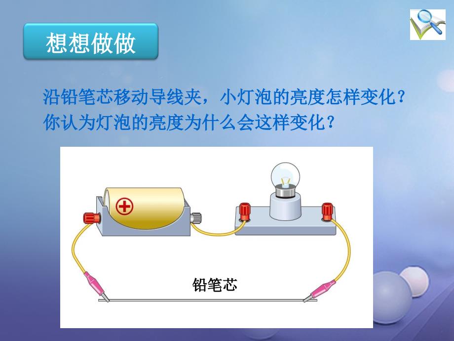 九年级物理全册16.4变阻器精品课件新版新人教版_第3页