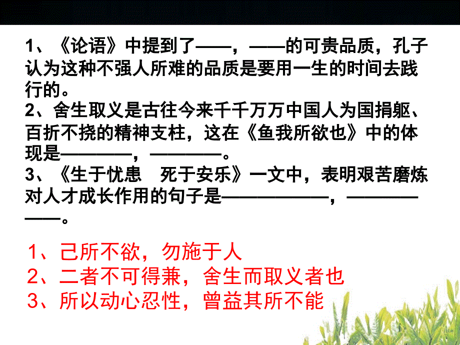 专题复习非连续性文本阅读共24页_第1页