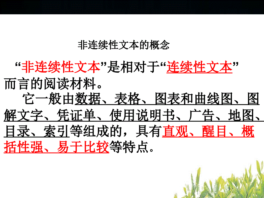 专题复习非连续性文本阅读共24页_第3页