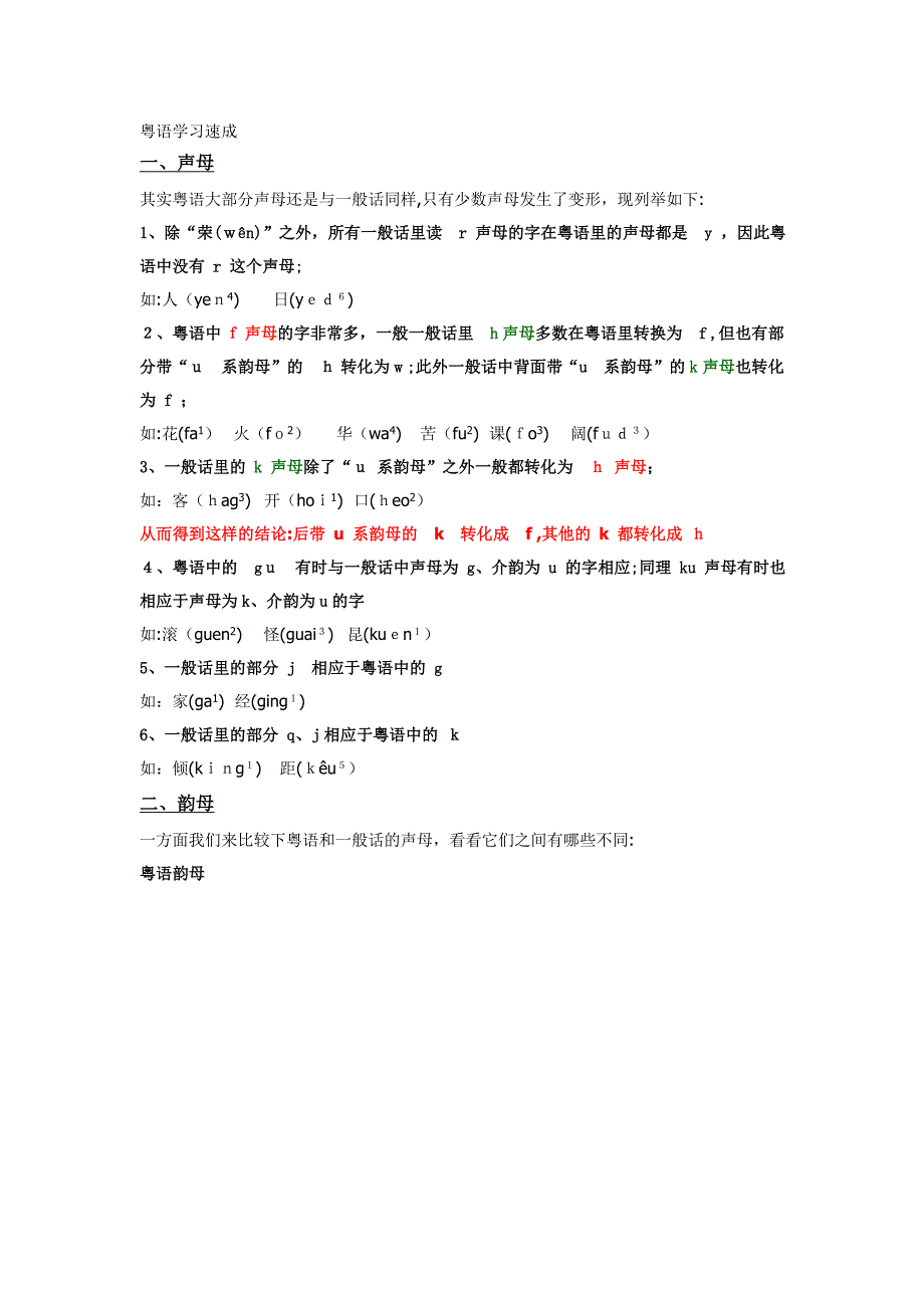 粤语学习速成_第1页