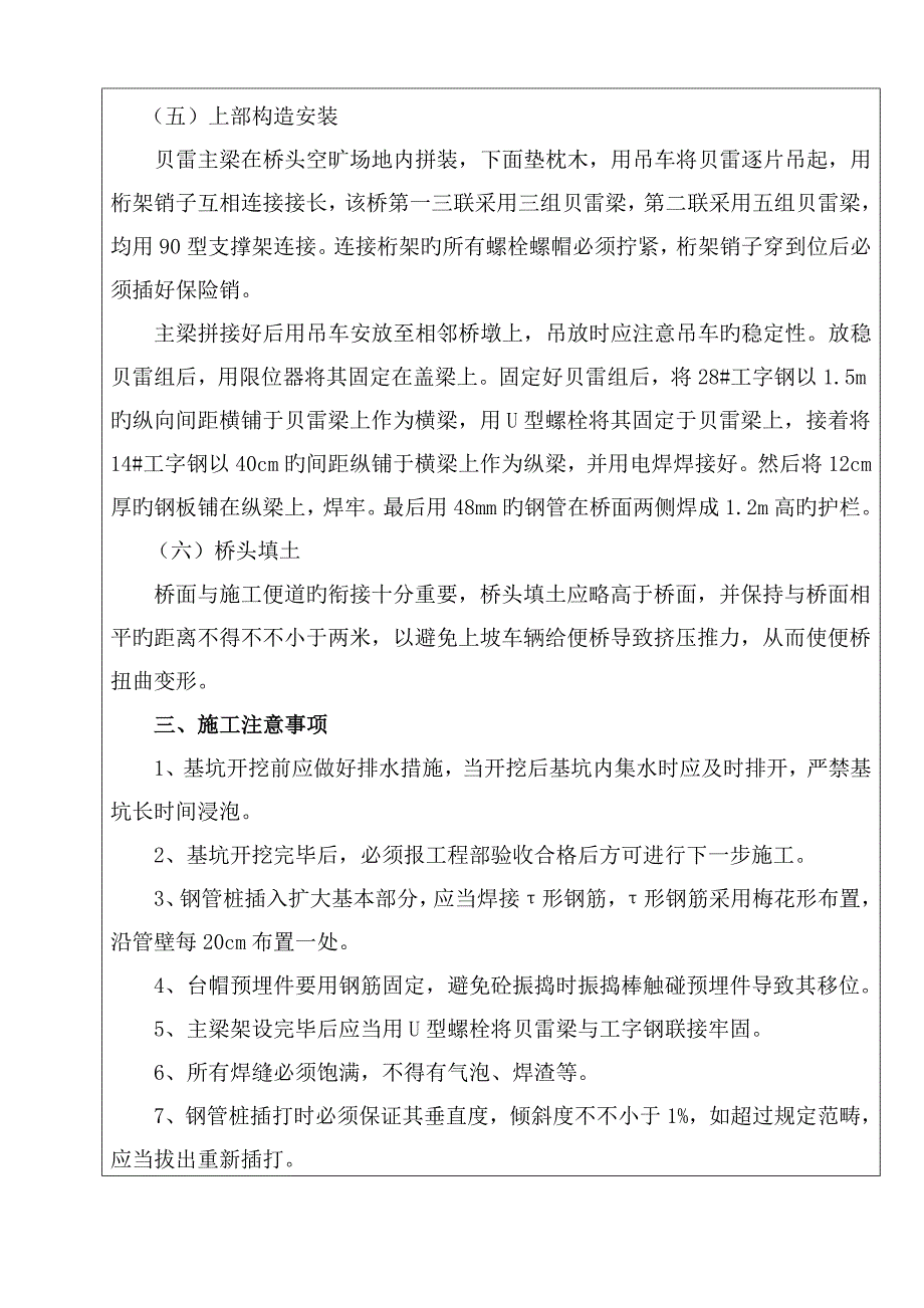 钢便桥重点技术交底_第3页