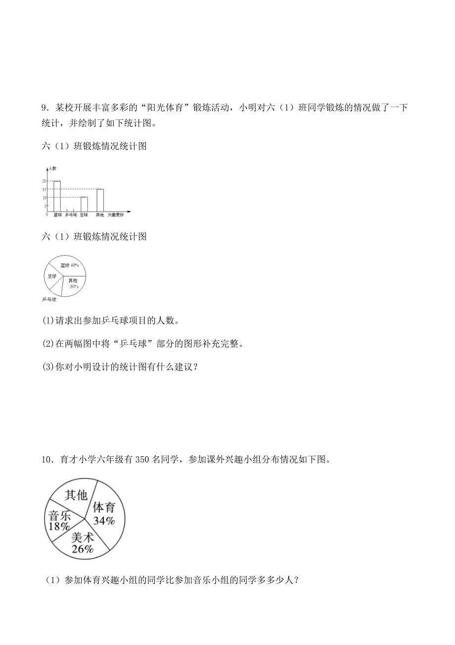 人教版六年级数学上册-扇形统计图解决问题专项检测试题一(含答案)_第5页