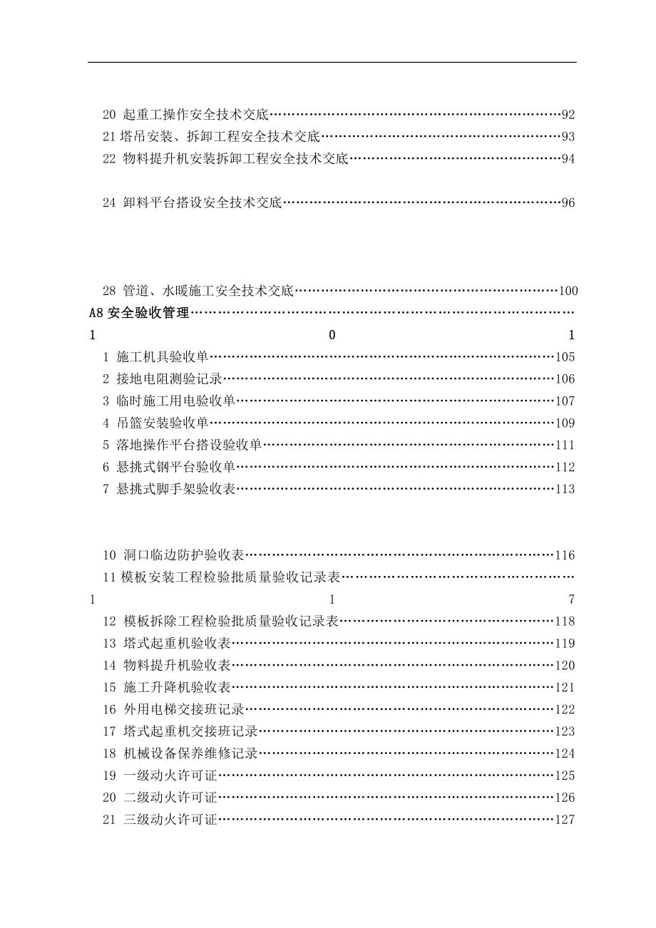 安全质量标准化达标实施手册_第4页