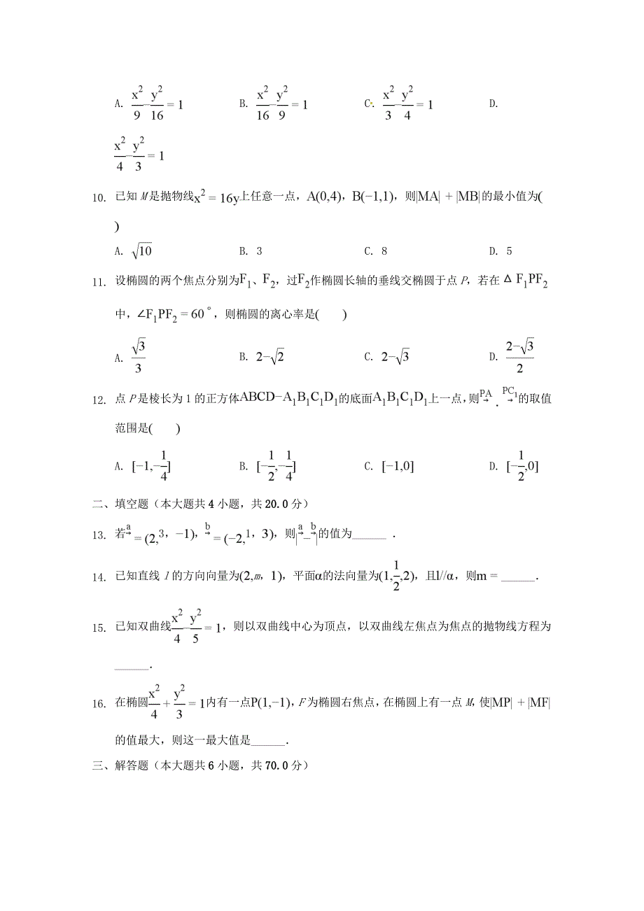 陕西省榆林市第二中学高二数学上学期第二次月考试题理_第3页