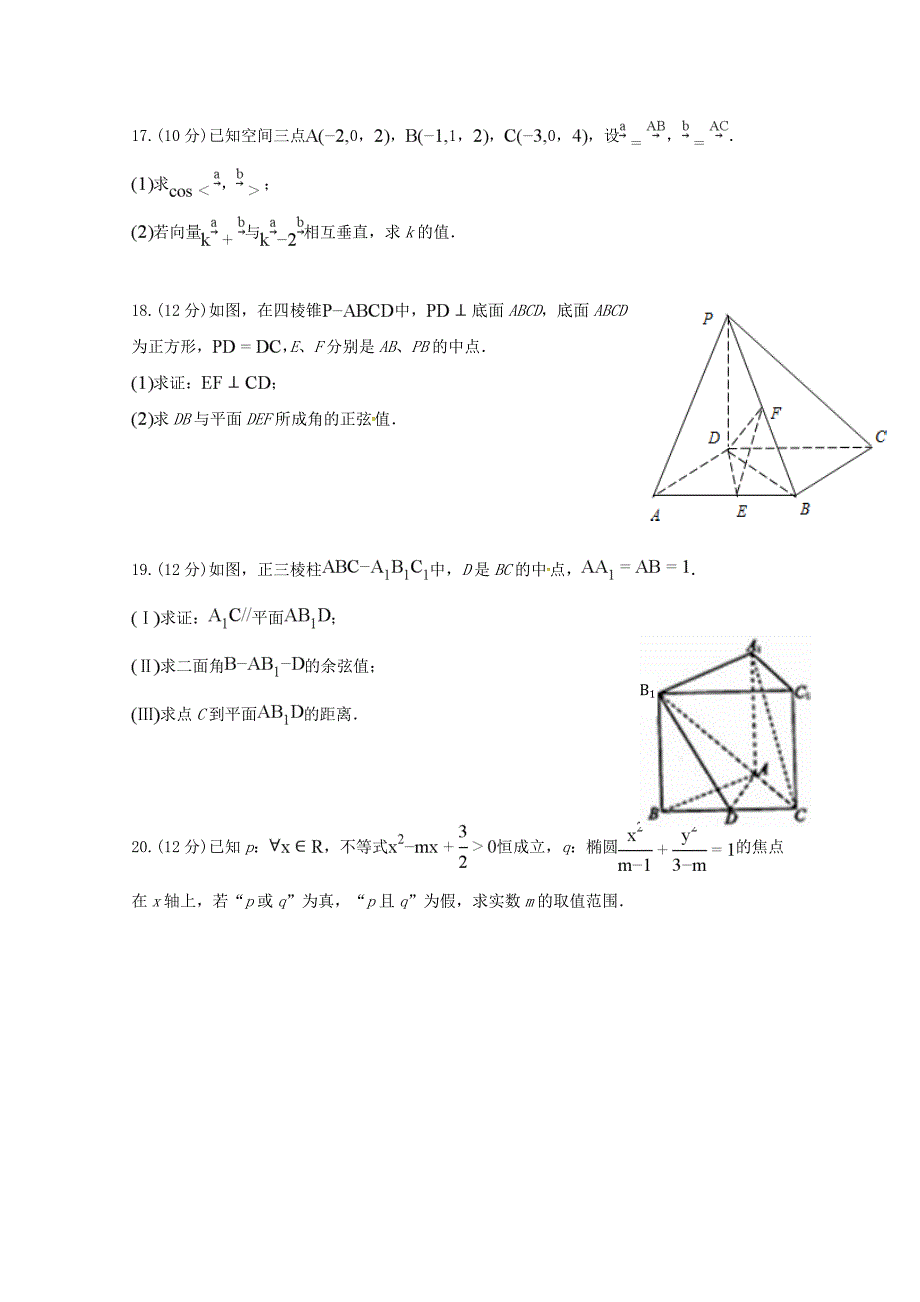 陕西省榆林市第二中学高二数学上学期第二次月考试题理_第4页