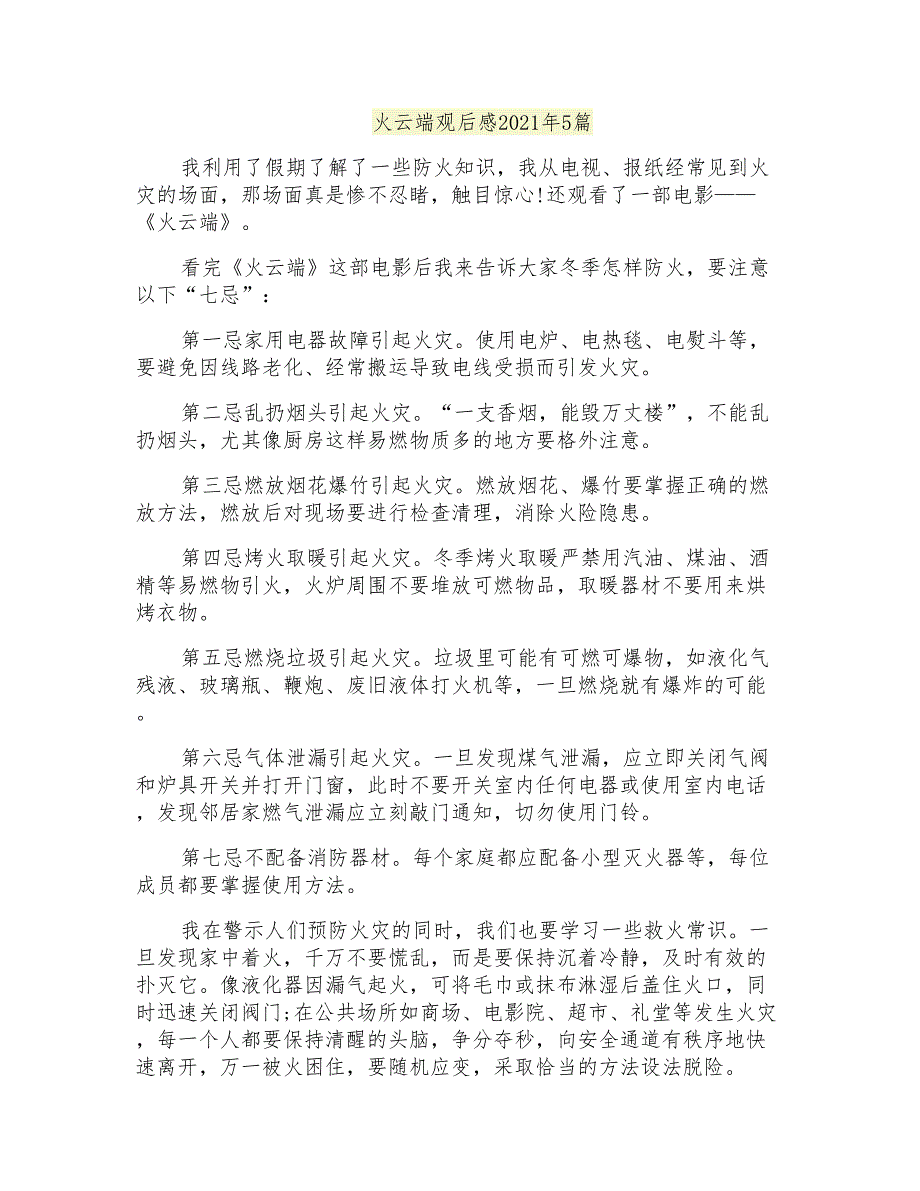 火云端观后感2021年5篇_第1页