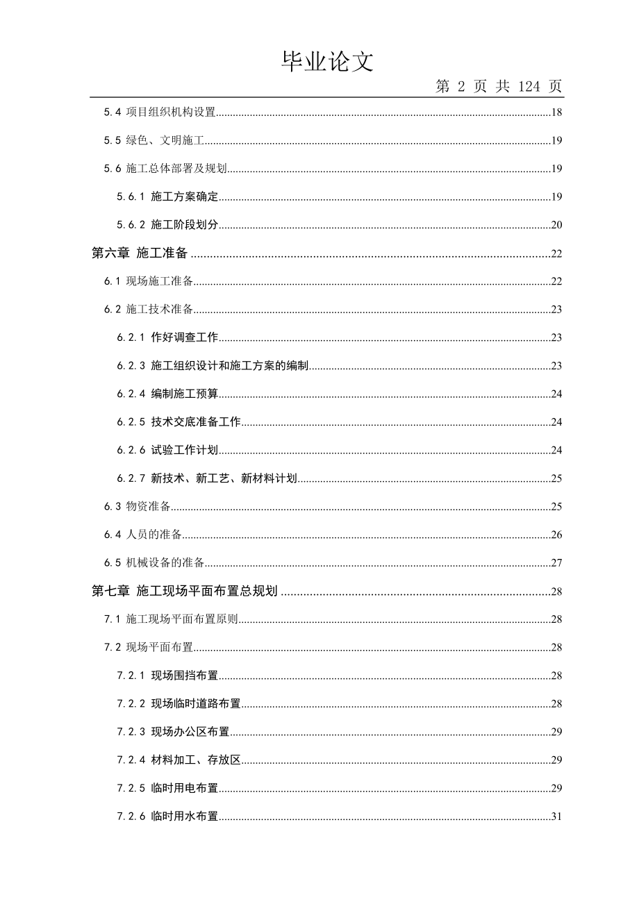 丽晶施工组织设计_第2页