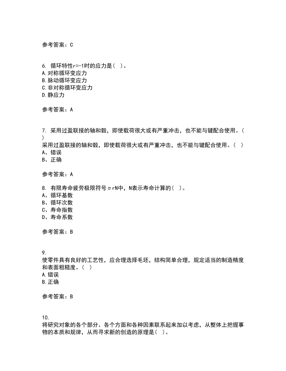 东北大学22春《机械设计》综合作业二答案参考38_第2页