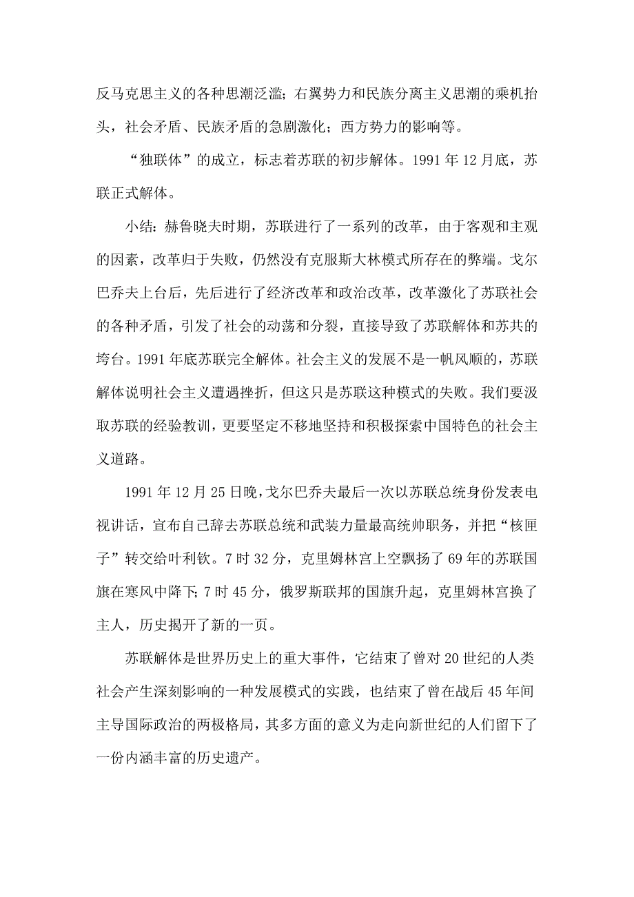 苏联改革与解体.doc_第4页