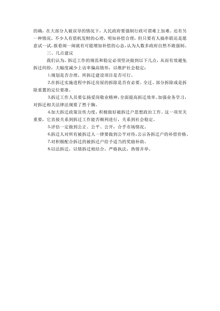 县房产局关于—月份本县房屋拆迁工作的情况汇报-精选模板_第2页