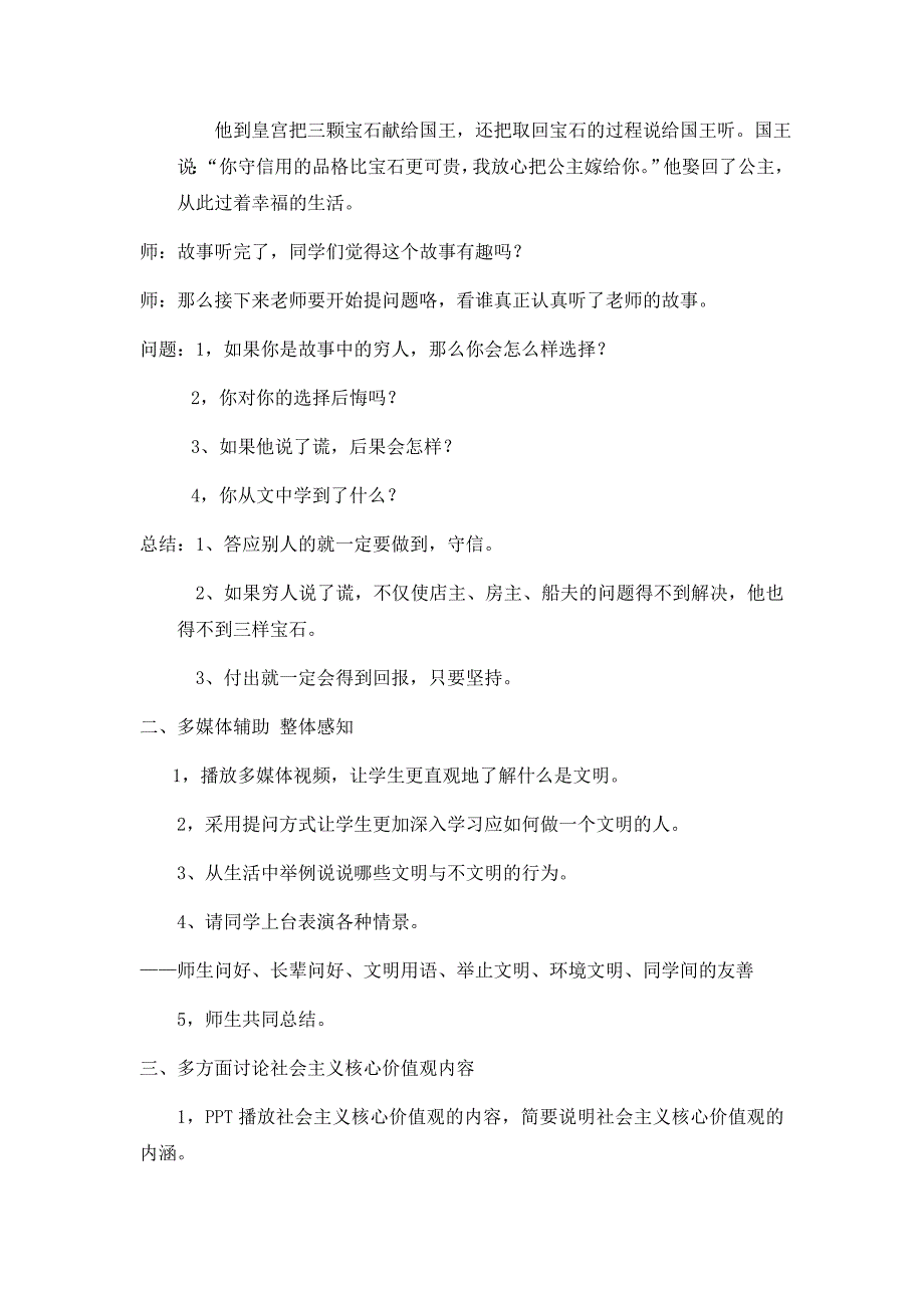 小学生关于社会主义核心价值观教案;_第3页