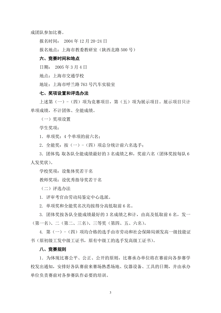 精品资料（2021-2022年收藏的）汽车维修项目竞赛办法与规则概要_第3页