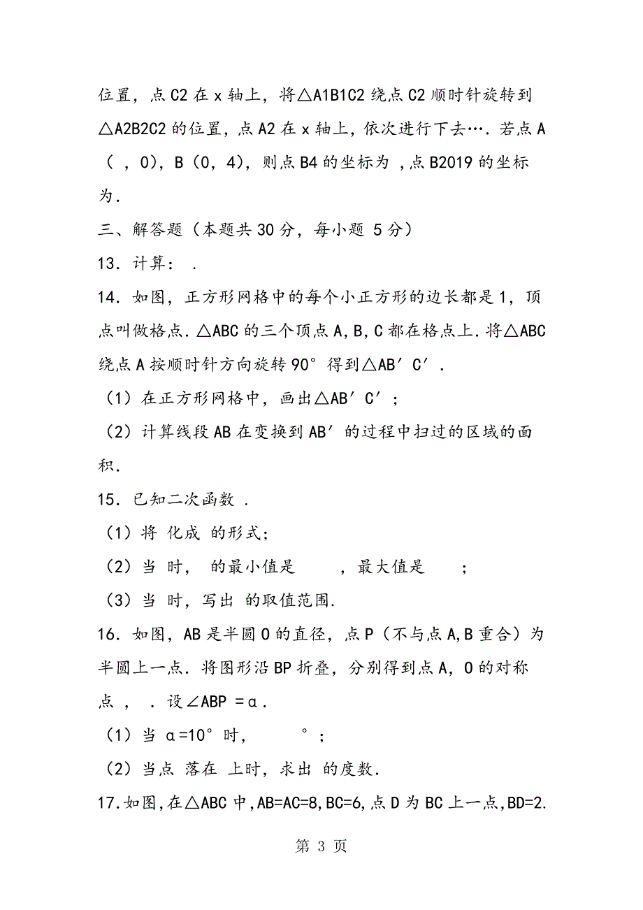 2023年东城区九年级数学上册期中试题含答案解析.doc_第3页