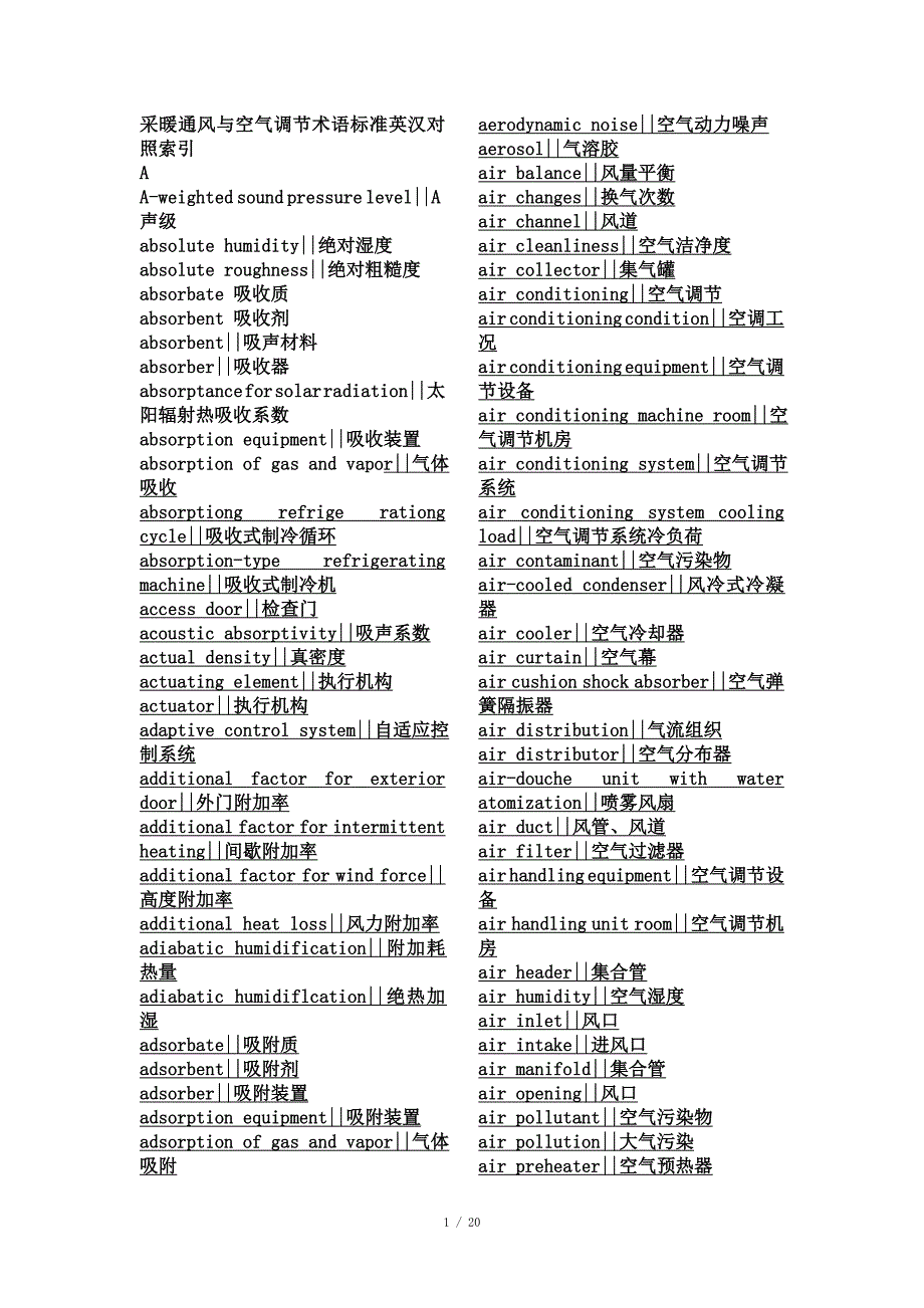 采暖通风与空气调节术语标准英汉对照索引_第1页