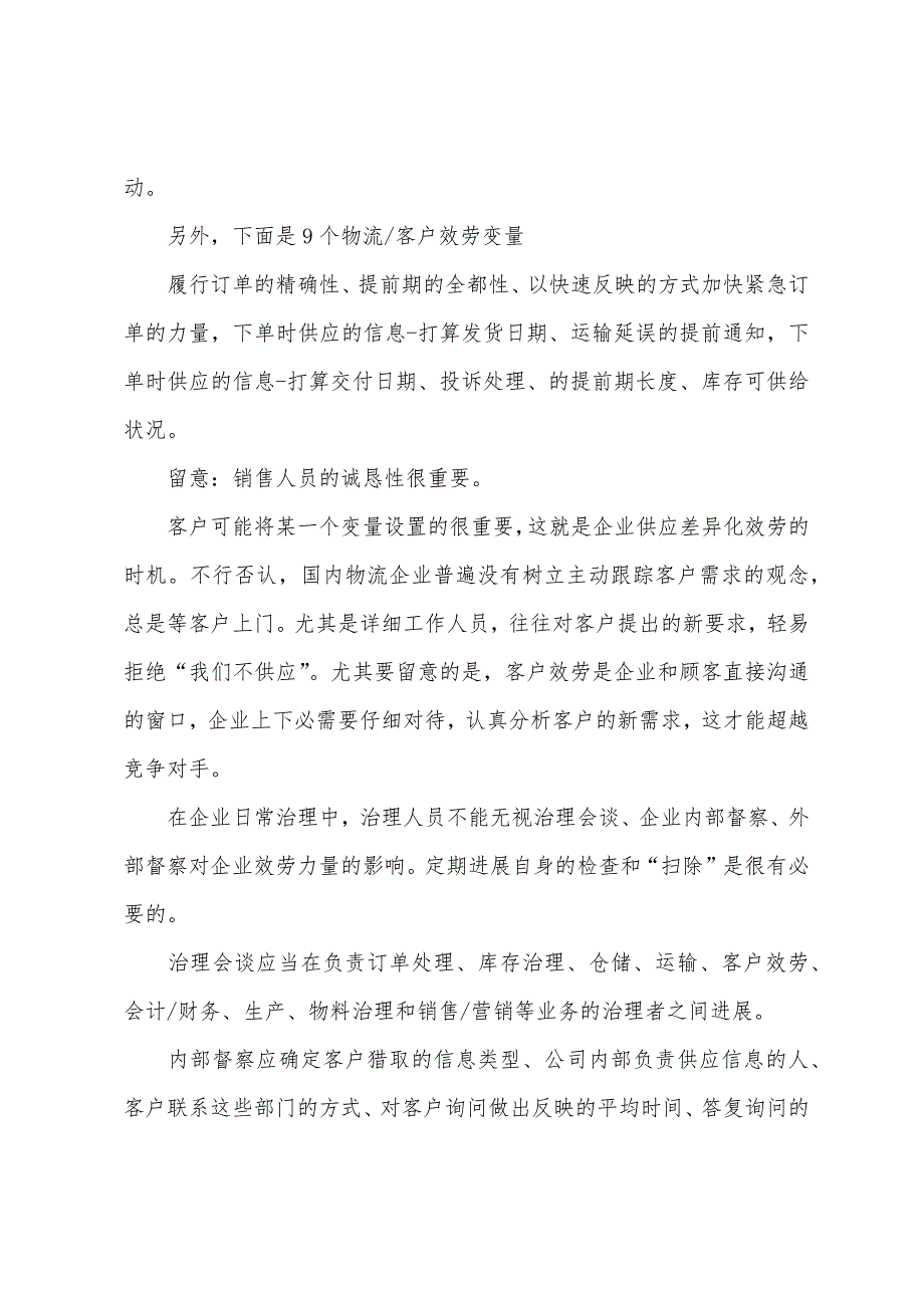 2022年物流师综合辅导物流企业客户服务概述.docx_第2页