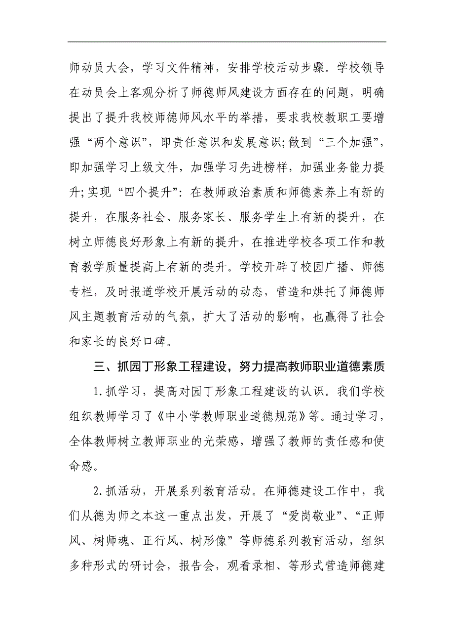 师德师风活动总结.doc_第2页