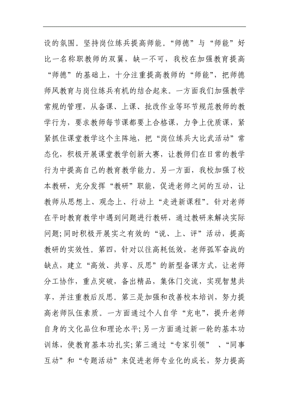 师德师风活动总结.doc_第3页