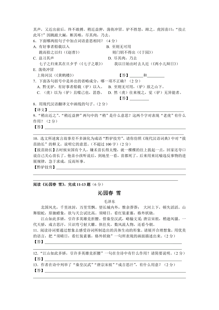 苏教版七年级语文下册期末考试试卷及答案_第2页