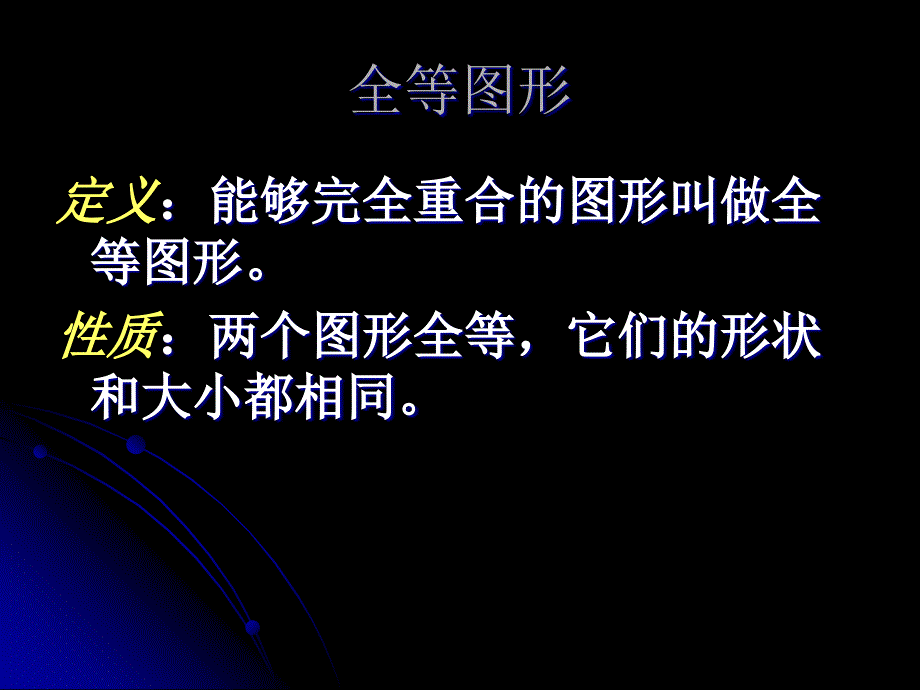 1.2全等三角形_第4页