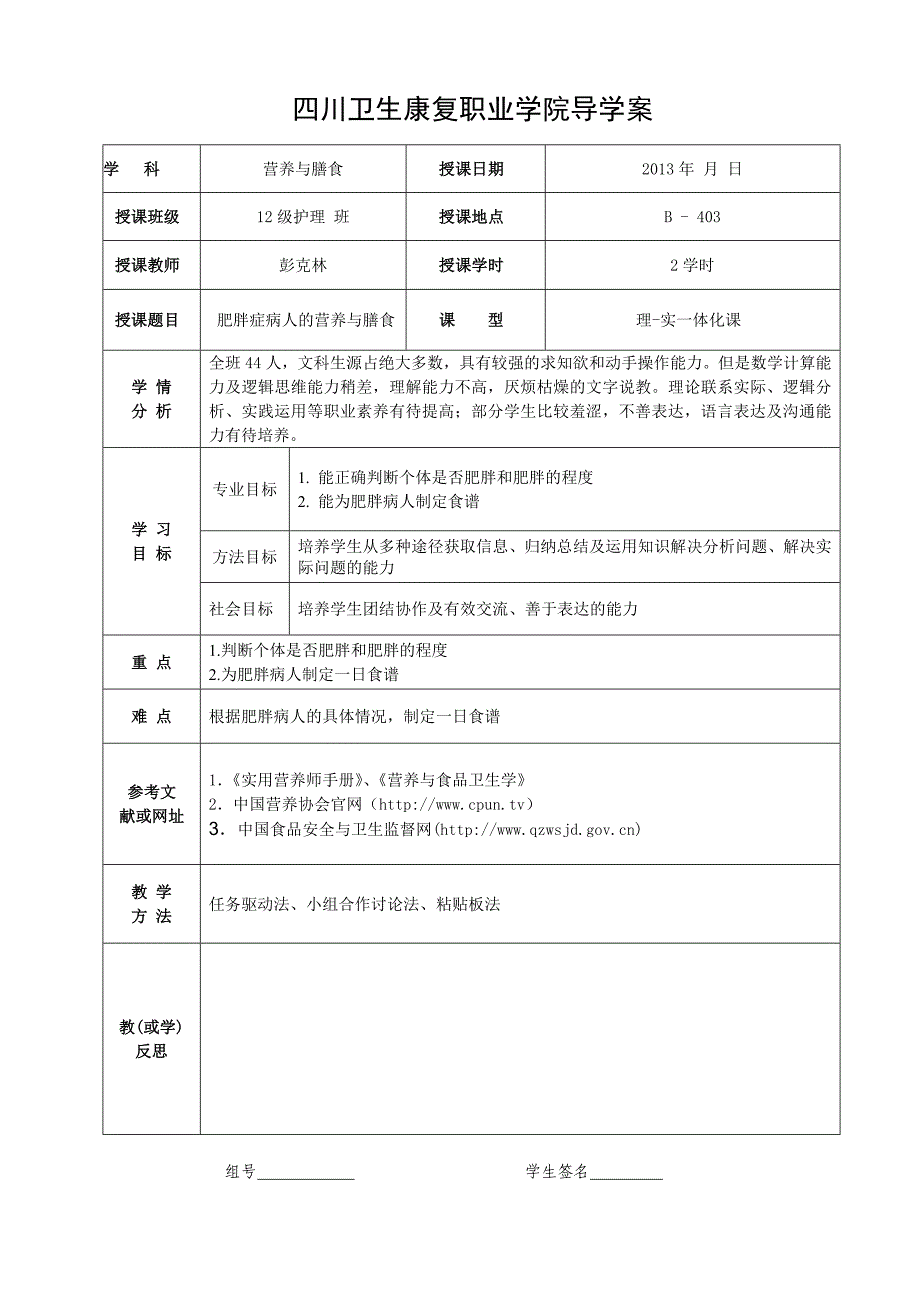 肥胖及营养导学案_第1页