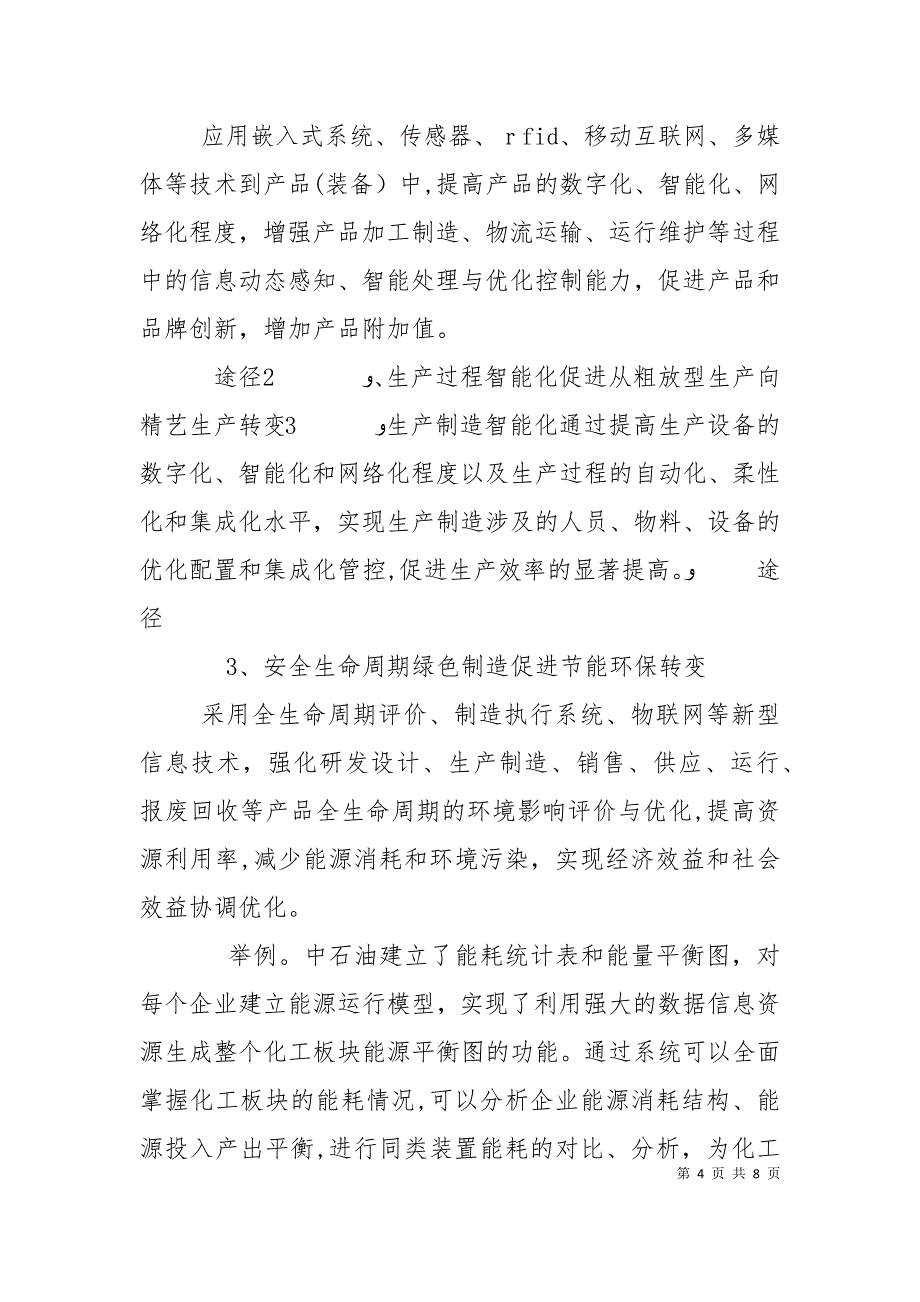 两化融合经验交流会心得报告_第4页